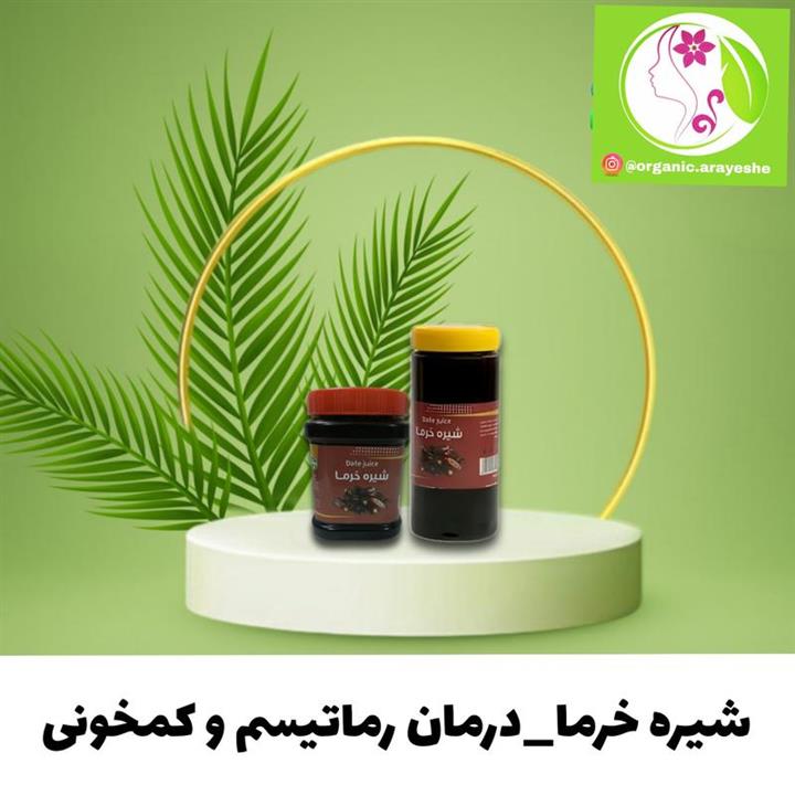 شیره خرما یک کیلویی سنتی ارگانیک